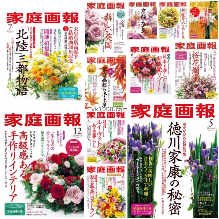 【日本版】《Home Pictorial家庭画报》2023年合集日本艺术文化传统手艺生活花艺设计pdf杂志（12本）