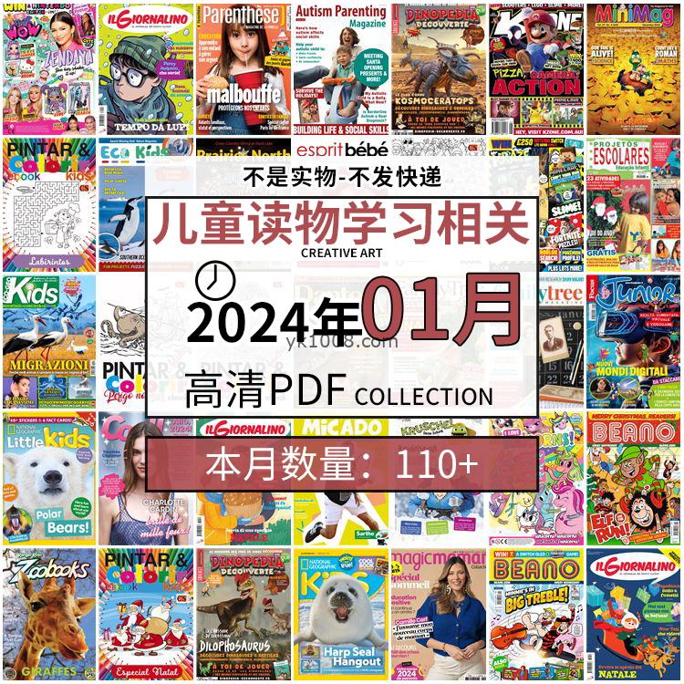 【2024年01月】儿童绘本阅读常识幼儿读物学习绘本英文百科pdf杂志2024年01月打包合集（110+本）