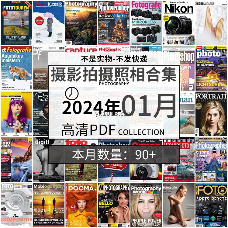 【2024年01月】景色人像摄影拍摄相机单反技术信息高清pdf杂志2024年01月份打包（90+本）