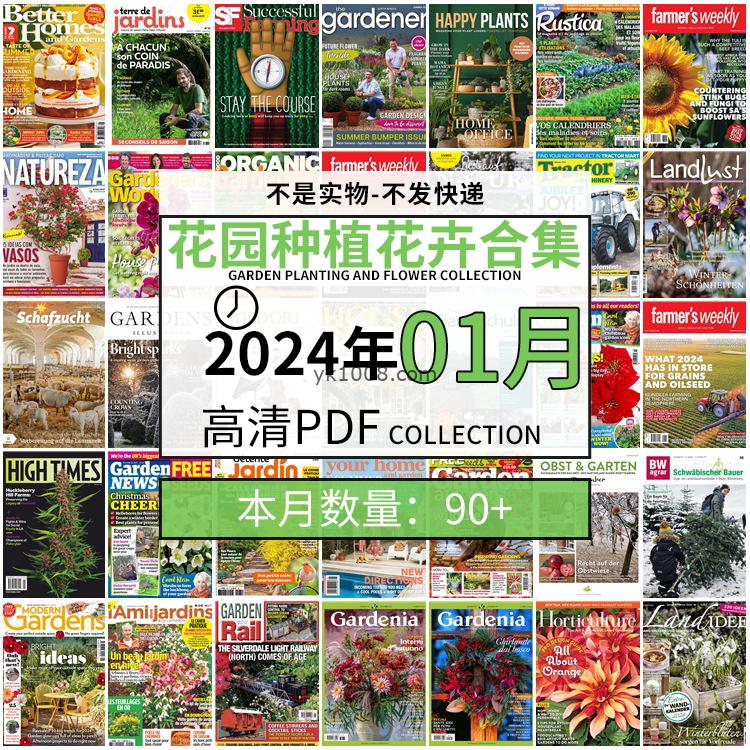 【2024年01月】园艺花园室外庭院绿色植物种植花卉插花pdf杂志2024年01月打包（90+本）