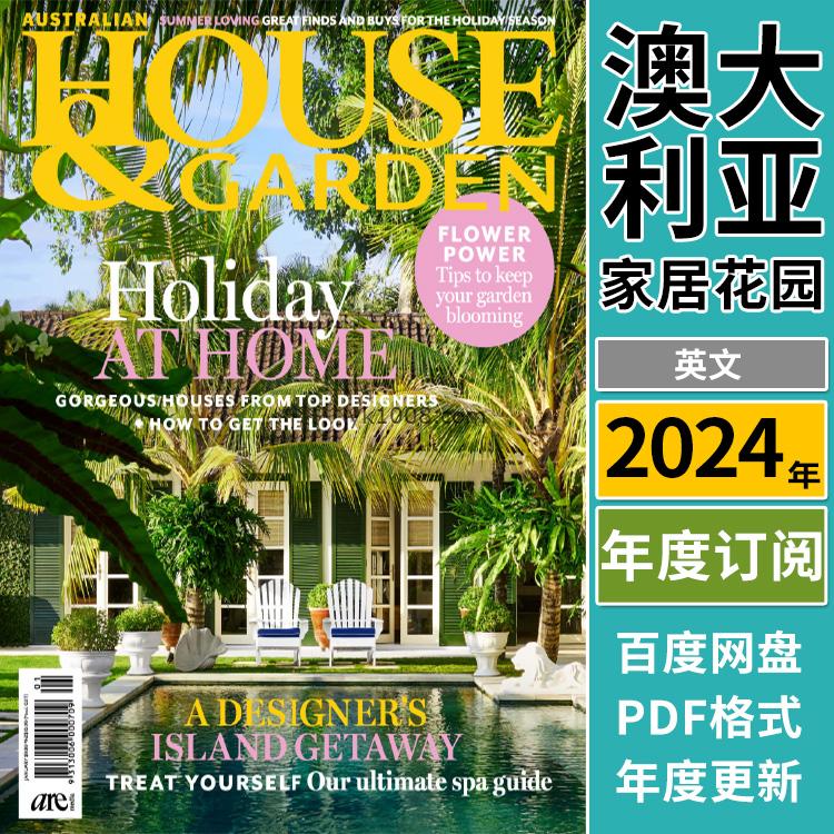 【澳大利亚】《Australian House & Garden》2024年合集室内软装装饰花园设计PDF杂志（年度订阅）