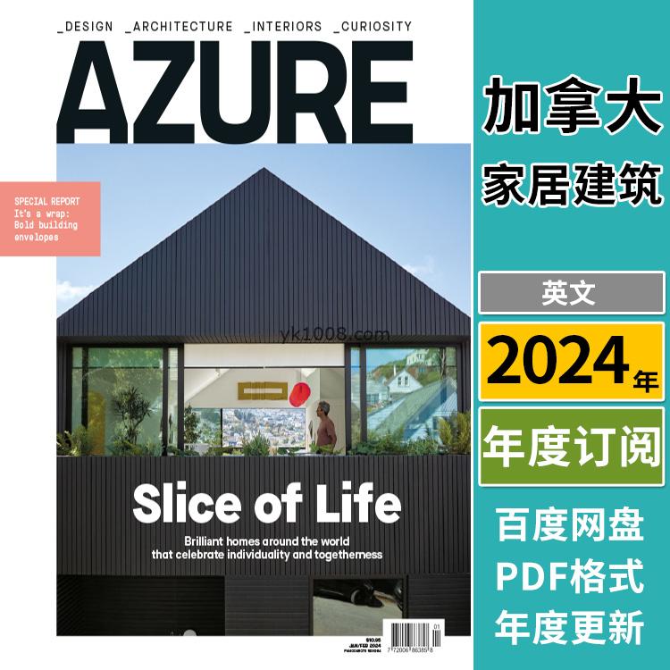 【加拿大】《Azure》2024年合集创意时尚当代国际建筑设计家具杂志pdf（年度订阅）
