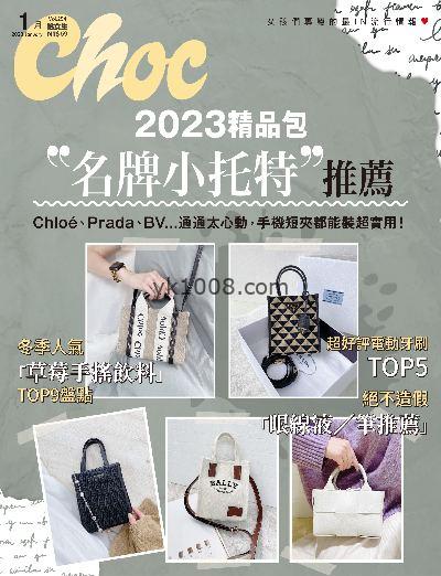 【台湾版】Choc恰女生2023年01月号 第254期PDF电子版