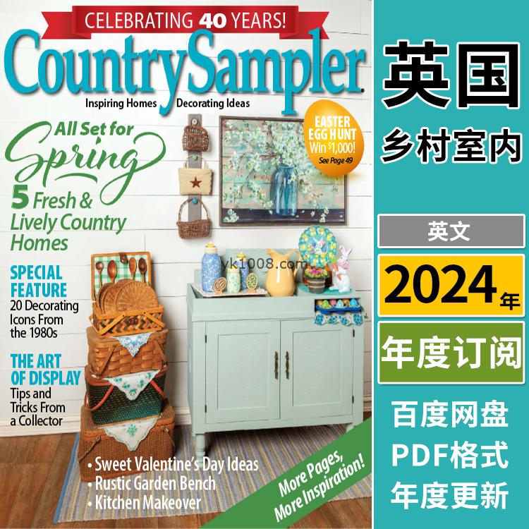 【美国版】《Country Sampler》2024年合集乡村生活房屋室内装饰生活文化艺术pdf杂志（年订阅）