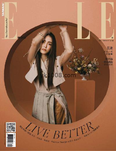 【台湾版】ELLE Taiwan她杂志2021年02月刊 第353期PDF电子版