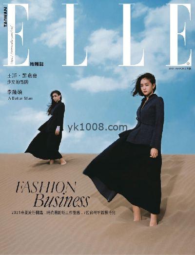 【台湾版】ELLE Taiwan她杂志2021年03月刊 第354期PDF电子版