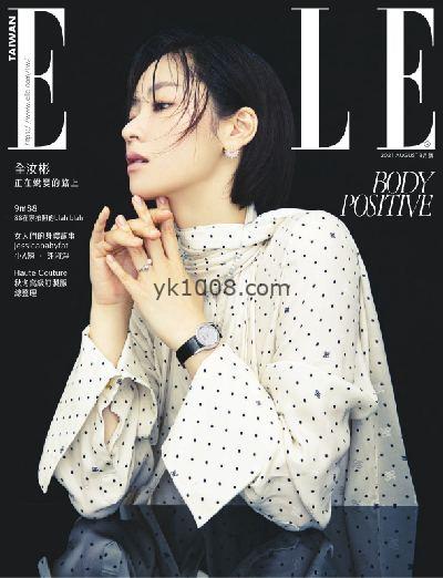 【台湾版】ELLE Taiwan她杂志2021年08月刊 第359期PDF电子版