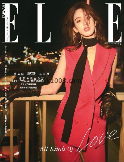 【台湾版】ELLE Taiwan她杂志2022年10月刊 第373期PDF电子版