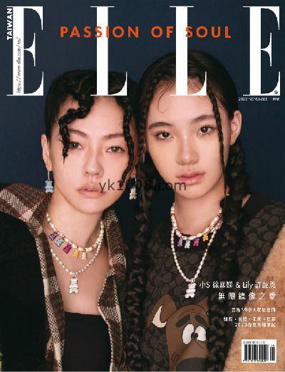 【台湾版】ELLE Taiwan她杂志2022年11月刊 第374期PDF电子版
