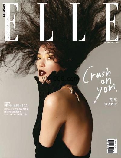 【台湾版】ELLE Taiwan她杂志2023年02月刊 第377期PDF电子版