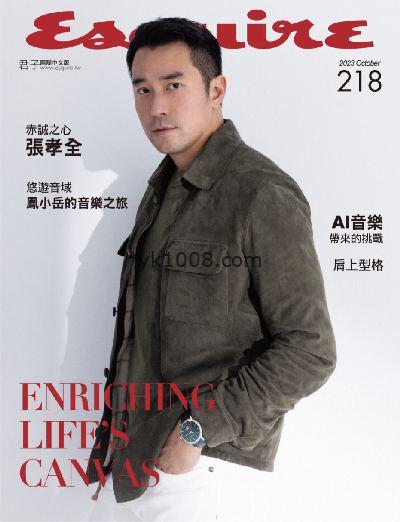 【台湾版】Esquire Taiwan君子2023年10月刊 第218期PDF电子版