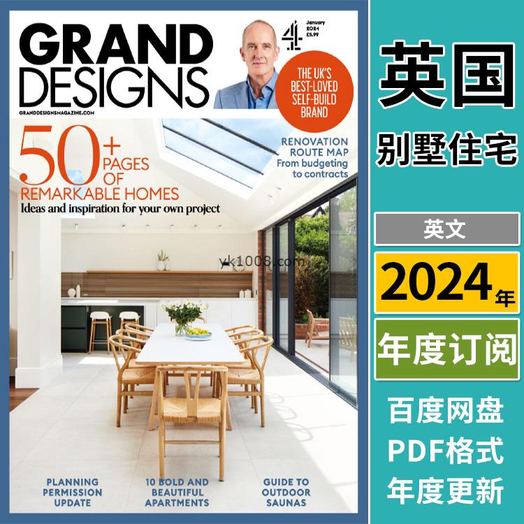 【英国版】《Grand Designs UK》2024年合集房屋住宅别墅建造翻新室内软装创意设计PDF杂志（年订阅）