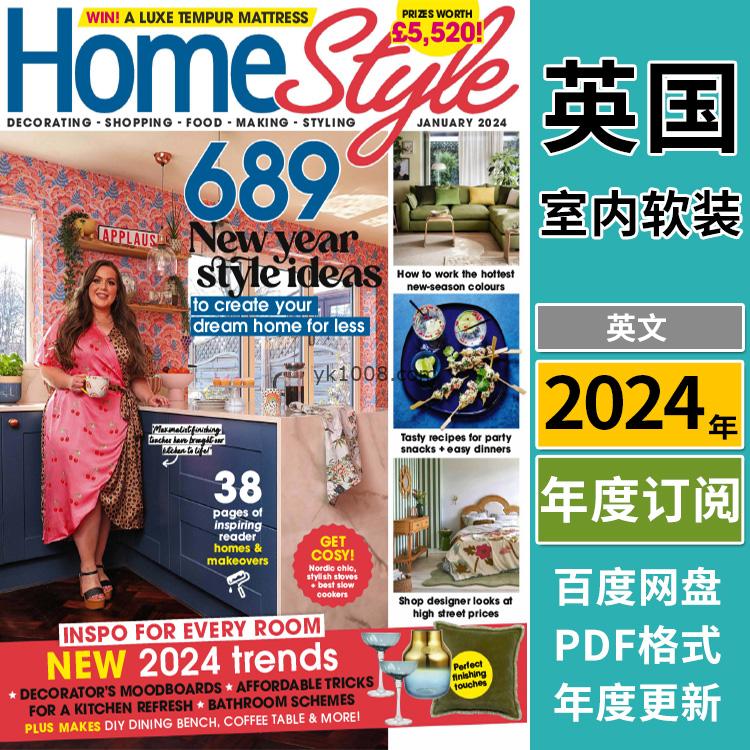 【英国版】《Homestyle UK》2024年合集家居风格时尚潮流软装室内设计PDF杂志（年订阅）