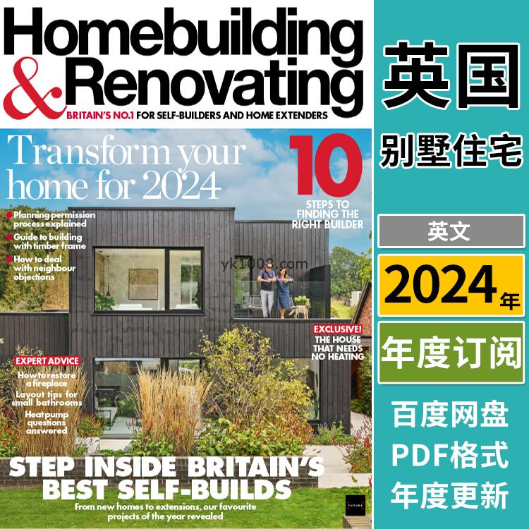 【英国版】《Homebuilding & Renovating》2024年合集房屋住宅别墅设计规划灵感PDF杂志（年订阅）