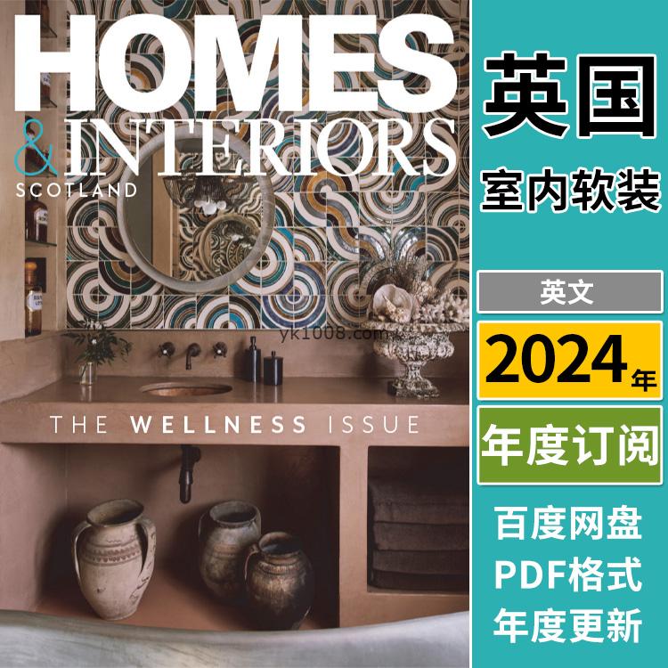 【英国版】《Homes & Interiors Scotland》2024年合集美丽温馨住宅室内设计软装家具创意时尚pdf杂志（年订阅）