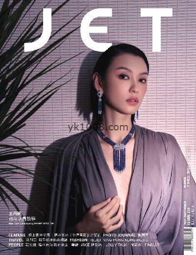 【香港版】JET 2023年12月號 第256期PDF电子版