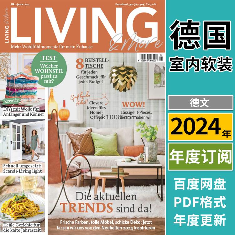 【德国版】《Living & More》2024年合集园艺生活装饰享乐趋势创意室内软装灵感PDF杂志（年订阅）