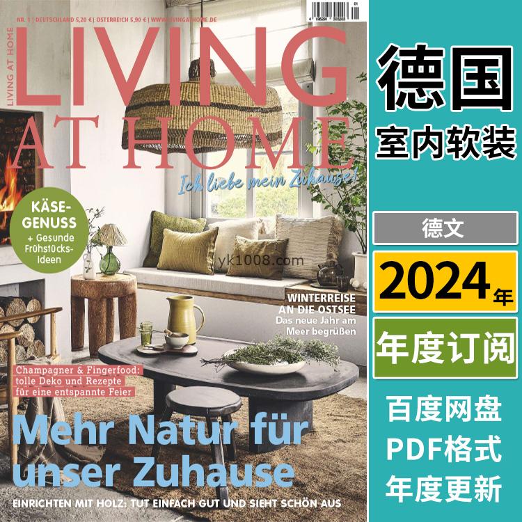 【德国版】《Living at Home》2024年合集室内设计空间住宅装饰软装美食生活PDF杂志（年订阅）