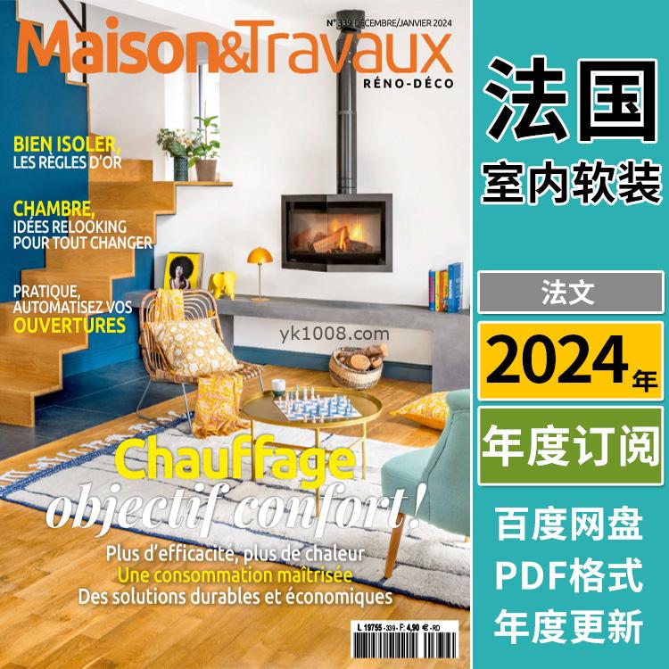 【法国版】《Maison & Travaux》2024年合集法国家居室内布局装饰理念灵感园艺建议pdf杂志（年订阅）