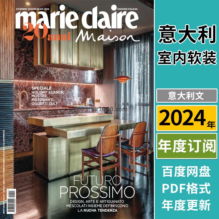 【意大利】《Marie Claire Maison Italia》2024年合集时尚室内软装家居灯饰饰品设计PDF杂志（年订阅）