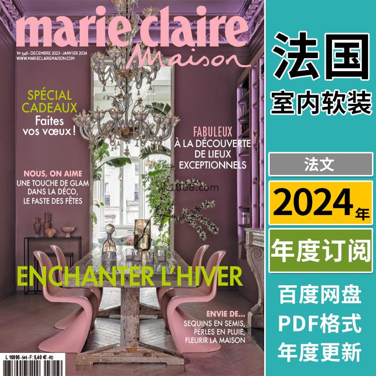 【法国】《Marie Claire Maison France》2024年合集梦幻灵感室内软装美丽活泼温馨家居设计pdf杂志（年订阅）