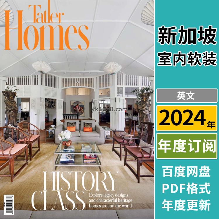 【新加坡】《Singapore Tatler Homes》2024年合集顶级豪宅别墅住宅室内软装设计杂志PDF（年订阅）