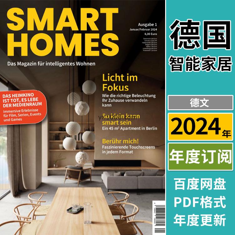 【德国版】《Smart Homes》2024年订阅德国智能生活家居技术设备产品信息pdf杂志（年订阅）