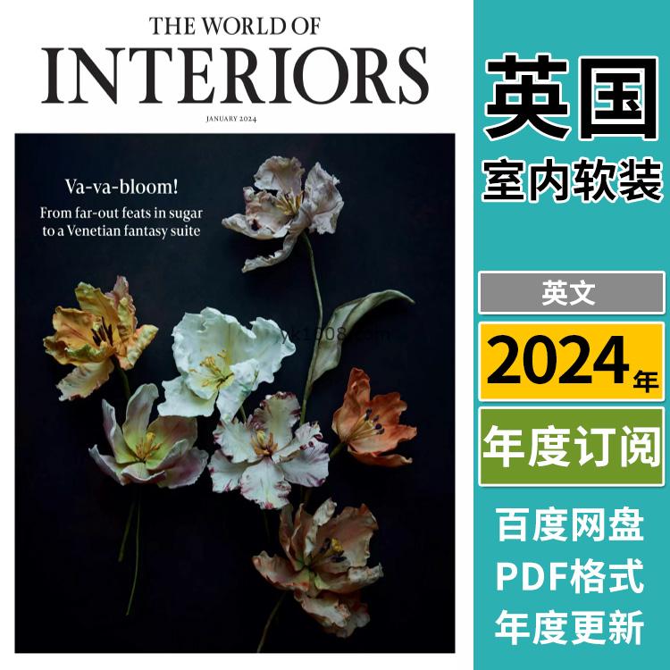 【英国版】《The World of Interiors》2024年合集最具影响力设计装饰杂志专业室内设计软装必备PDF读物（年订阅）