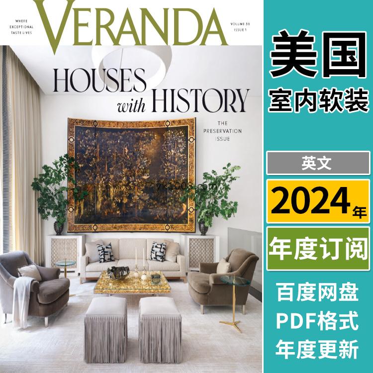 【美国版】《Veranda》2024年合集豪华美式室内装饰设计软装装饰灵感空间PDF杂志（年订阅）
