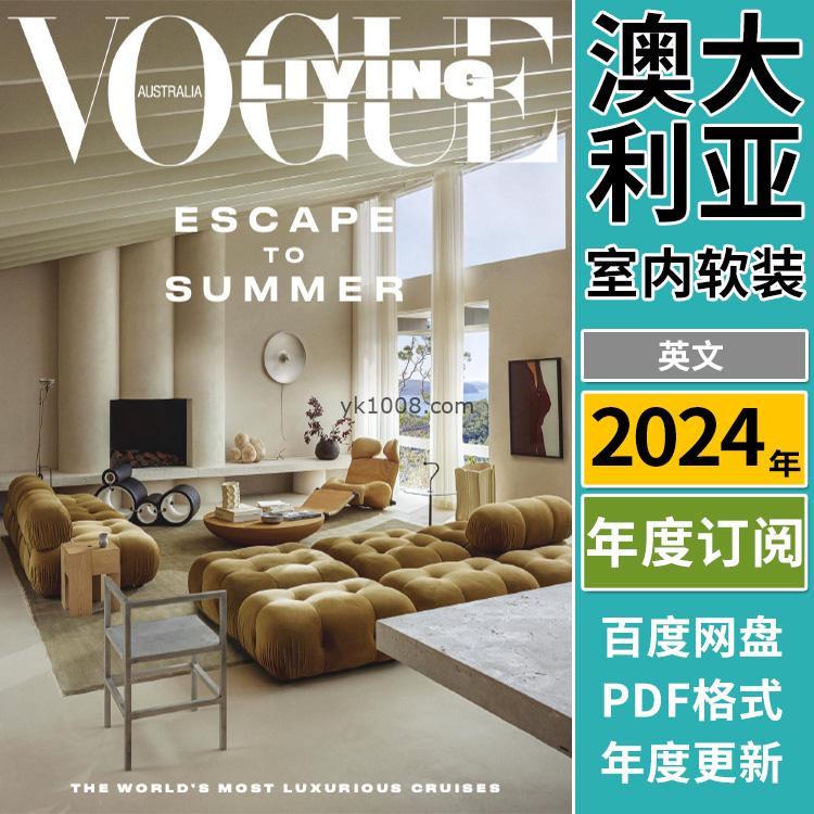 【澳大利亚】《Vogue Living Australia》2024年合集时尚室内 软装空间设计文化艺术装饰PDF杂志（年订阅）