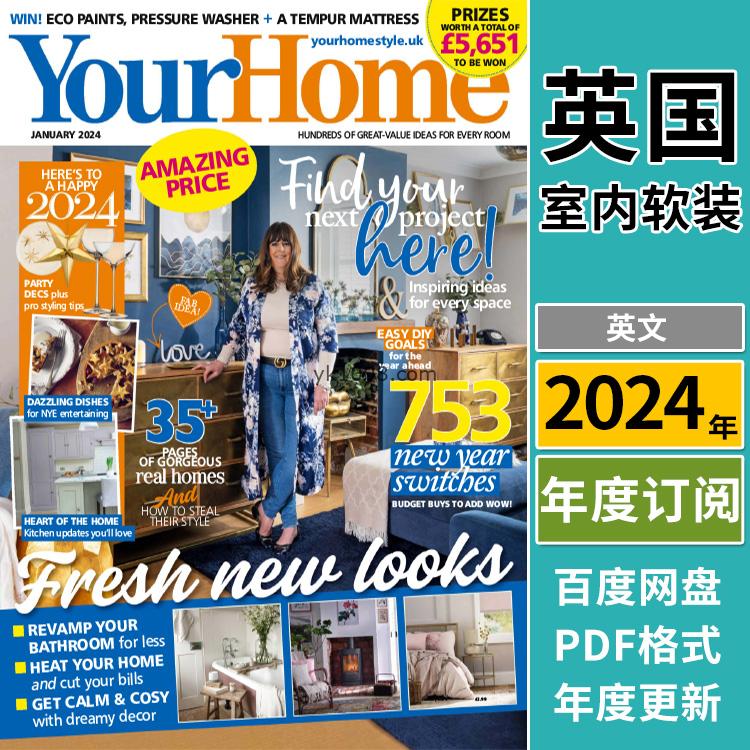 【英国版】《Your Home》2024年合集时尚室内家居装饰软装设计理念美化PDF杂志（年订阅）