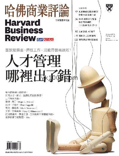 【台湾版】哈佛商業評論 2023年01月号 第197期PDF电子版