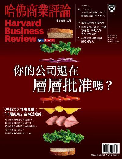 【台湾版】哈佛商業評論 2023年02月号 第198期PDF电子版