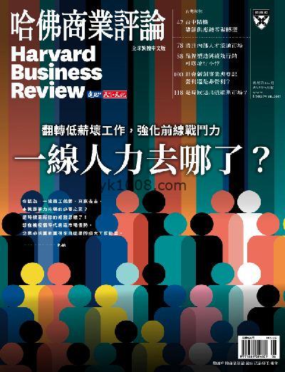 【台湾版】哈佛商業評論 2023年06月号 第202期PDF电子版