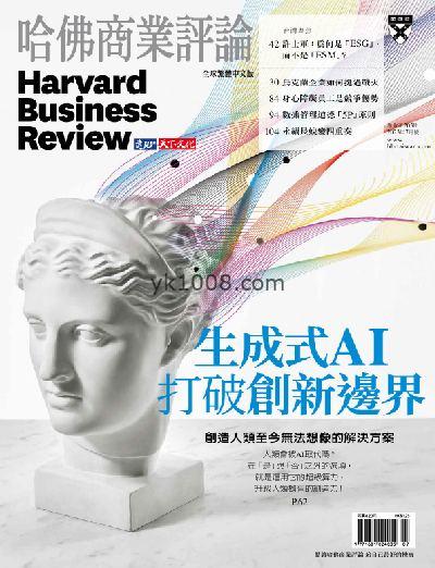 【台湾版】哈佛商業評論 2023年07月号 第203期PDF电子版