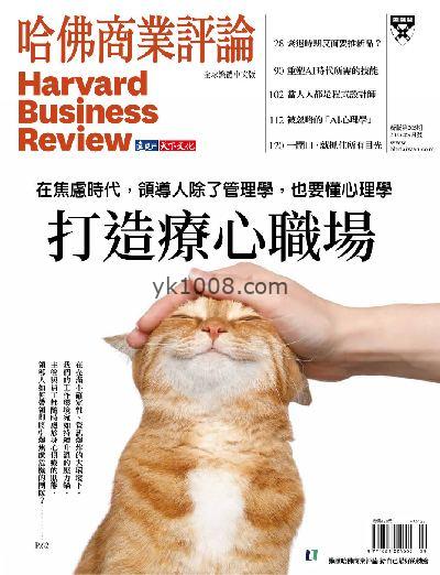 【台湾版】哈佛商業評論 2023年09月号 第205期PDF电子版