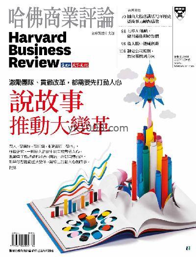 【台湾版】哈佛商業評論 2023年12月号 第208期PDF电子版