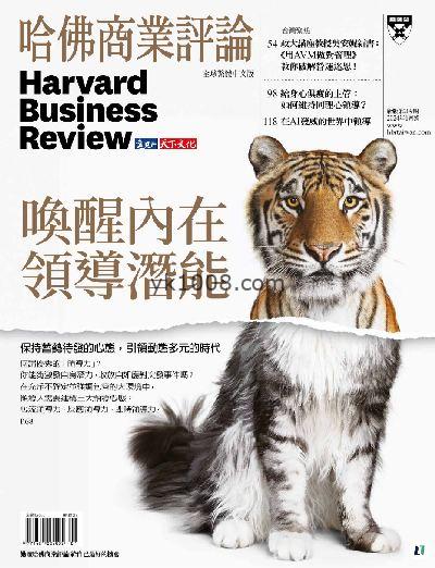 【台湾版】哈佛商業評論 2024年01月號 第209期PDF电子版