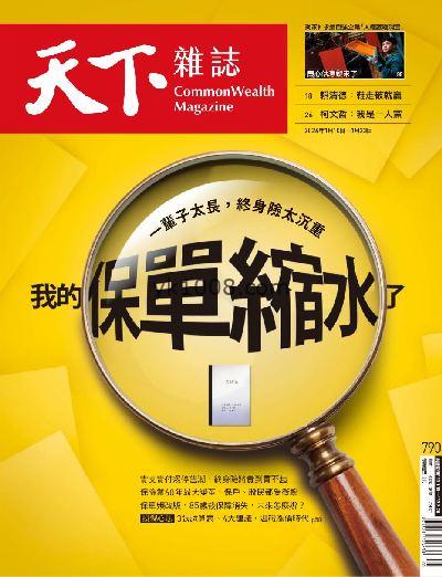 【台湾版】天下雜誌 2024年01月10日刊 第790期PDF电子版杂志