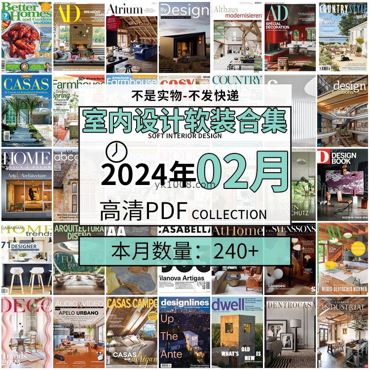【2024年02月】时尚古典室内设计软装家具建筑布局案例高清pdf杂志2024年02月打包（240+本）