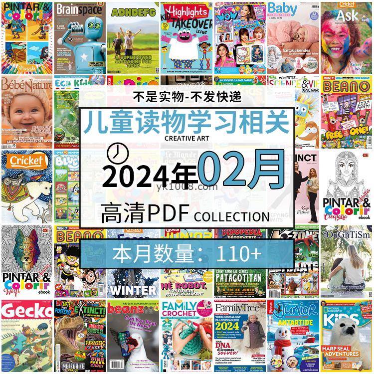 【2024年02月】儿童绘本阅读常识幼儿读物学习绘本英文百科pdf杂志2024年02月打包合集（110+本）
