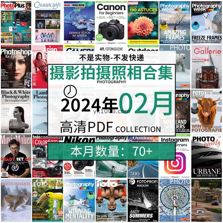 【2024年02月】景色人像摄影拍摄相机单反技术信息高清pdf杂志2024年02月份打包（70+本）