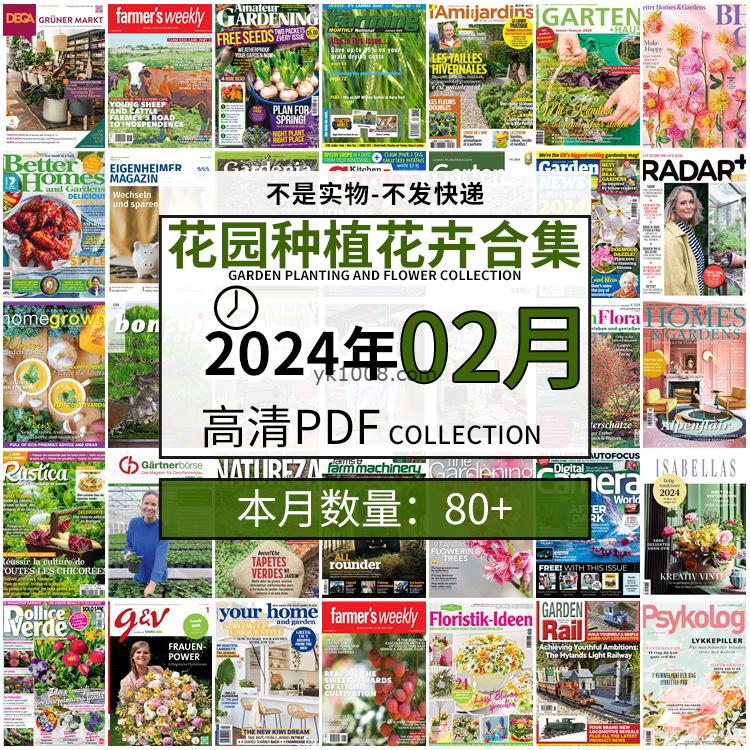 【2024年02月】园艺花园室外庭院绿色植物种植花卉插花pdf杂志2024年02月打包（80+本）
