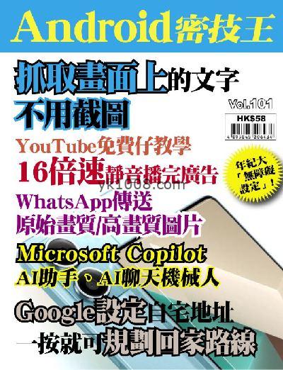【香港版】Android 密技王 第101期PDF电子版下载