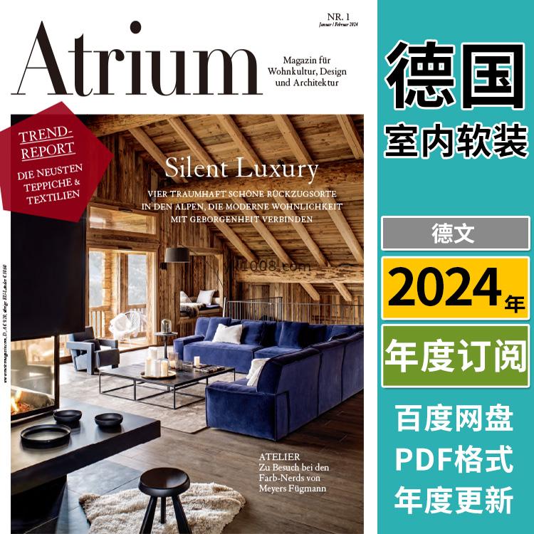 【德国版】《Atrium Germany》2024年合集中庭室内建筑专业设计杂志pdf电子版（年订阅）
