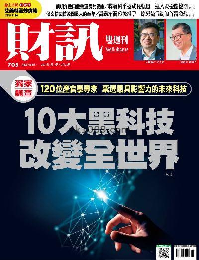 【台湾版】財訊雙週刊 2024年02月17日 第705期PDF电子版下载