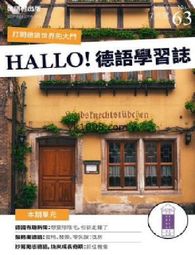 【台湾版】DEUTSCH 德語學習誌 第63期PDF电子版下载