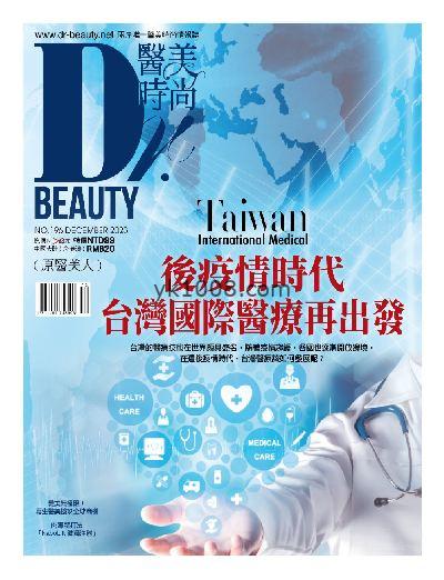 【台湾版】Dr. BEAUTY 醫美時尚 2023年12月號 第196期PDF电子版下载