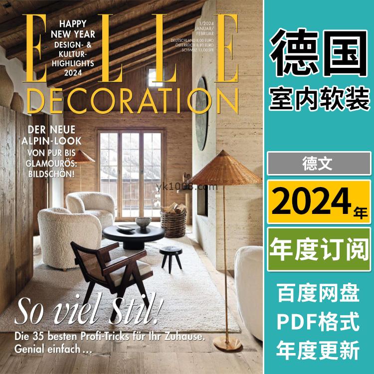 【德国版】《Elle Decoration》2024年合集室内家居软装设计装饰家居廊德国版杂志pdf（年订阅）