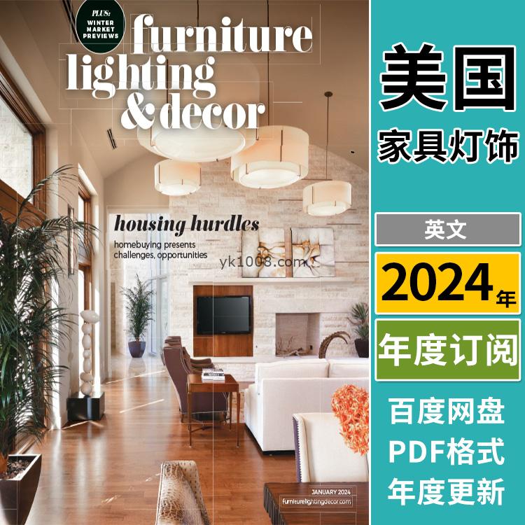 【美国版】《Furniture Lighting & Decor》2024年合集美式家具灯饰室内软装灯具照明设计pdf杂志（年订阅）